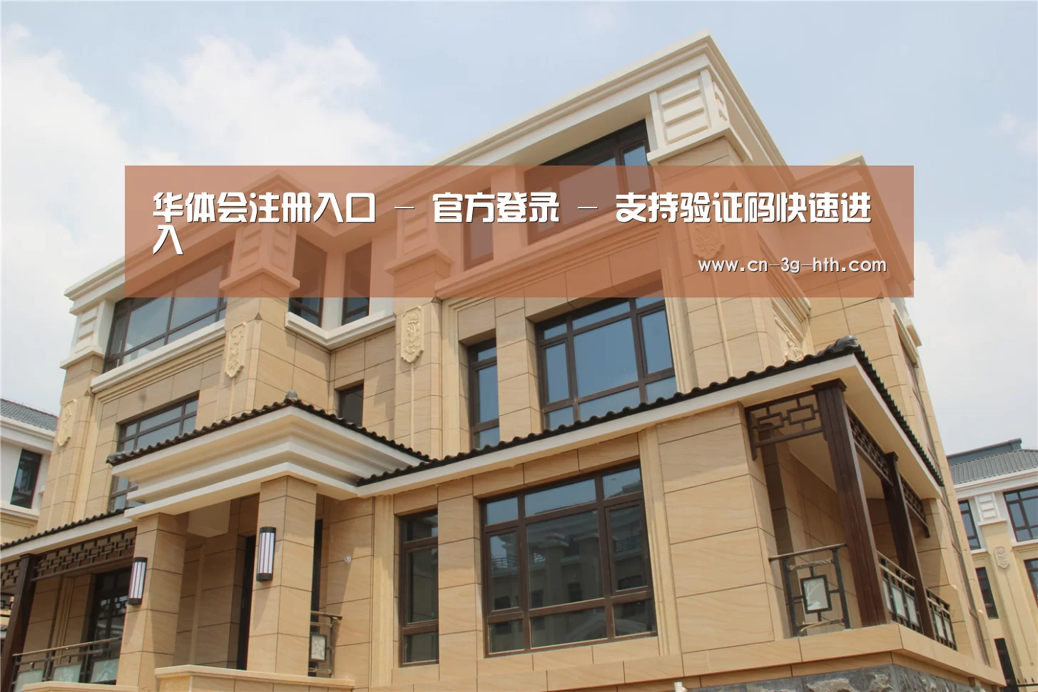 山东湖滨泰和公馆(图2) 山东湖滨泰和公馆(图2)