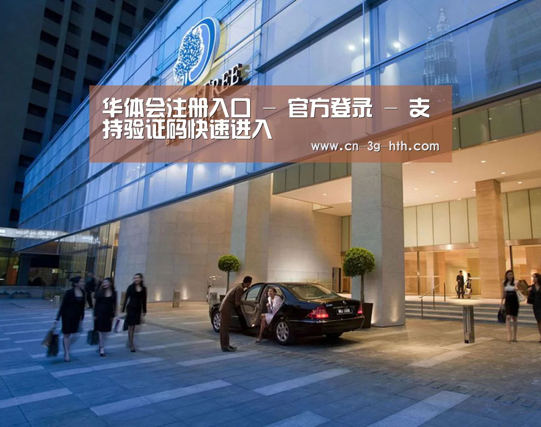 马来西亚希尔顿酒店(图1) 马来西亚希尔顿酒店(图1)