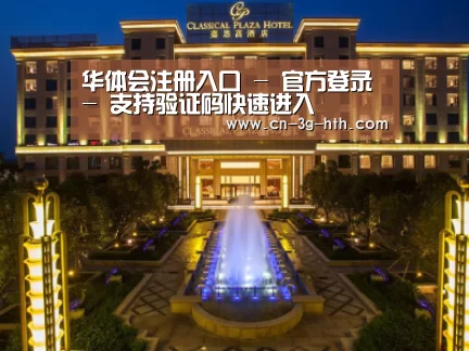 广东嘉思高酒店